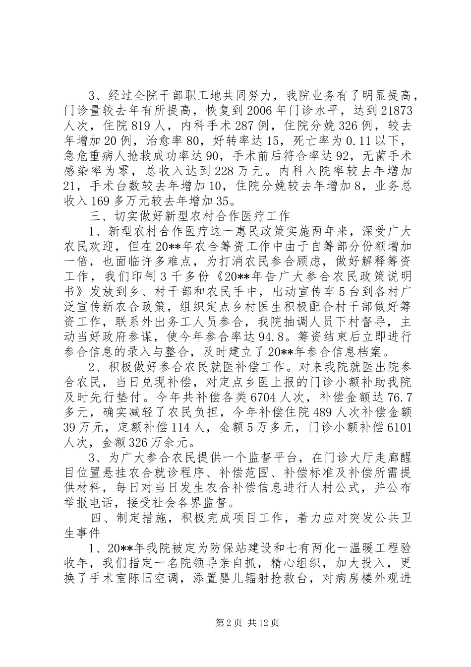 卫生院年度工作总结范文 _第2页