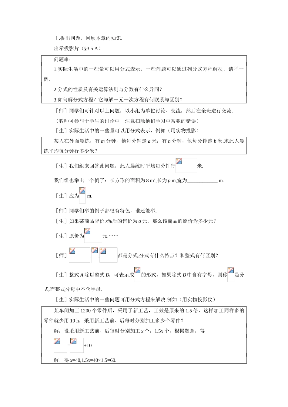 示范教案一3.5  回顾与思考_第2页