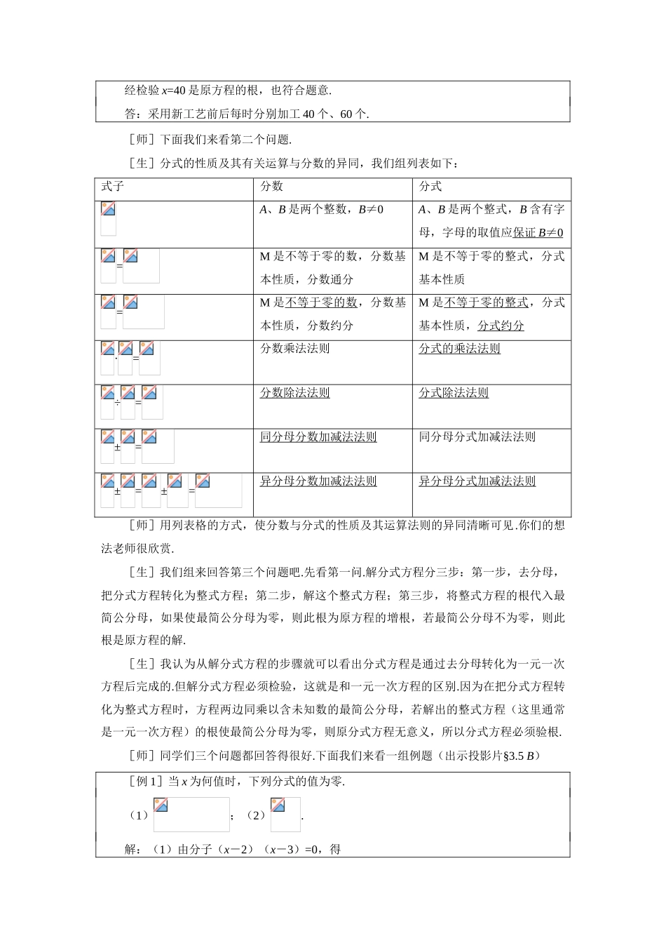 示范教案一3.5  回顾与思考_第3页
