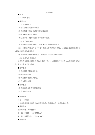 示范教案一3.5  回顾与思考