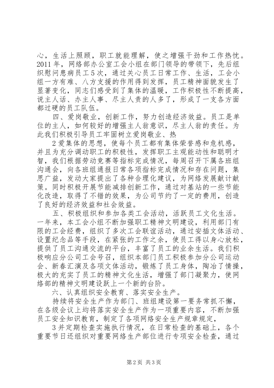 先进工会小组总结 _第2页