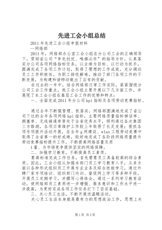 先进工会小组总结 