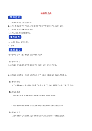 高中化学 1.1 物质的分类学案（2）人教版第一册-人教版高中第一册化学学案