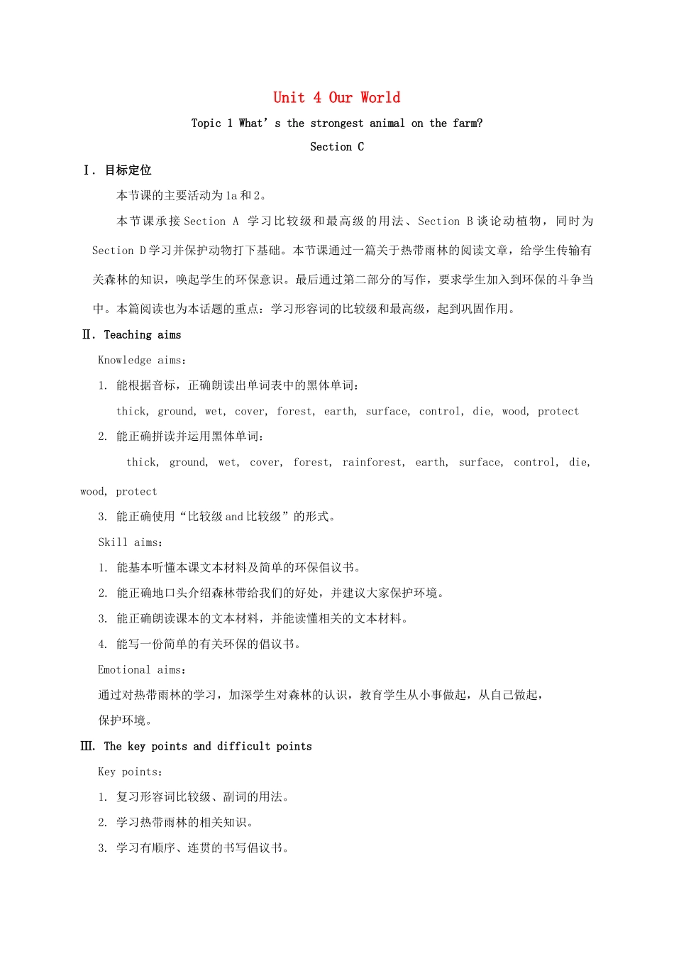 河北省沙河市八年级英语上册 Unit 4 Our World Topic 1 What's the strongest animal on the farm Section C教案 （新版）仁爱版-（新版）仁爱版初中八年级上册英语教案_第1页