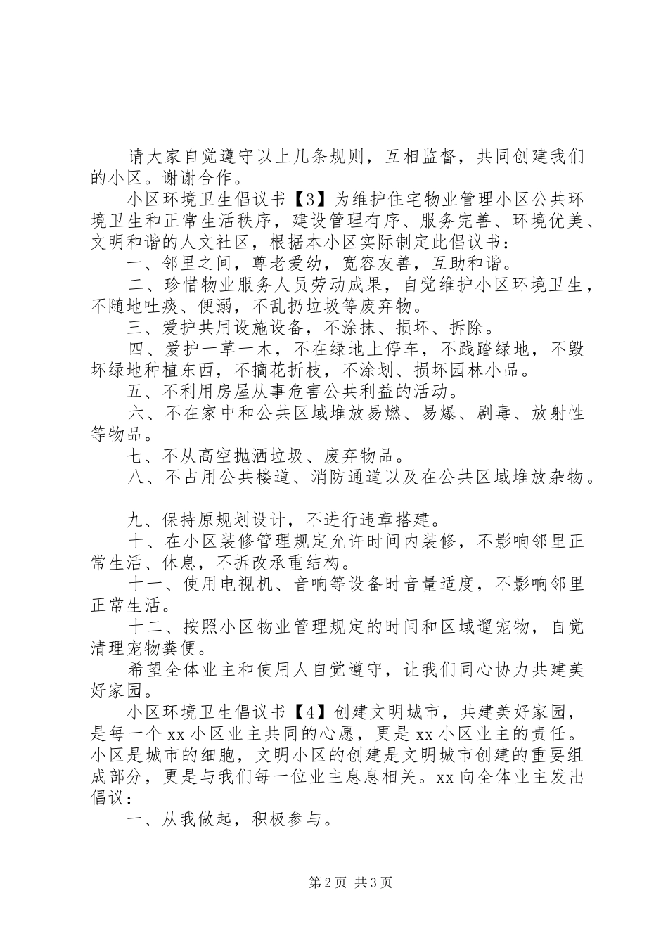 小区环境卫生倡议书_第2页
