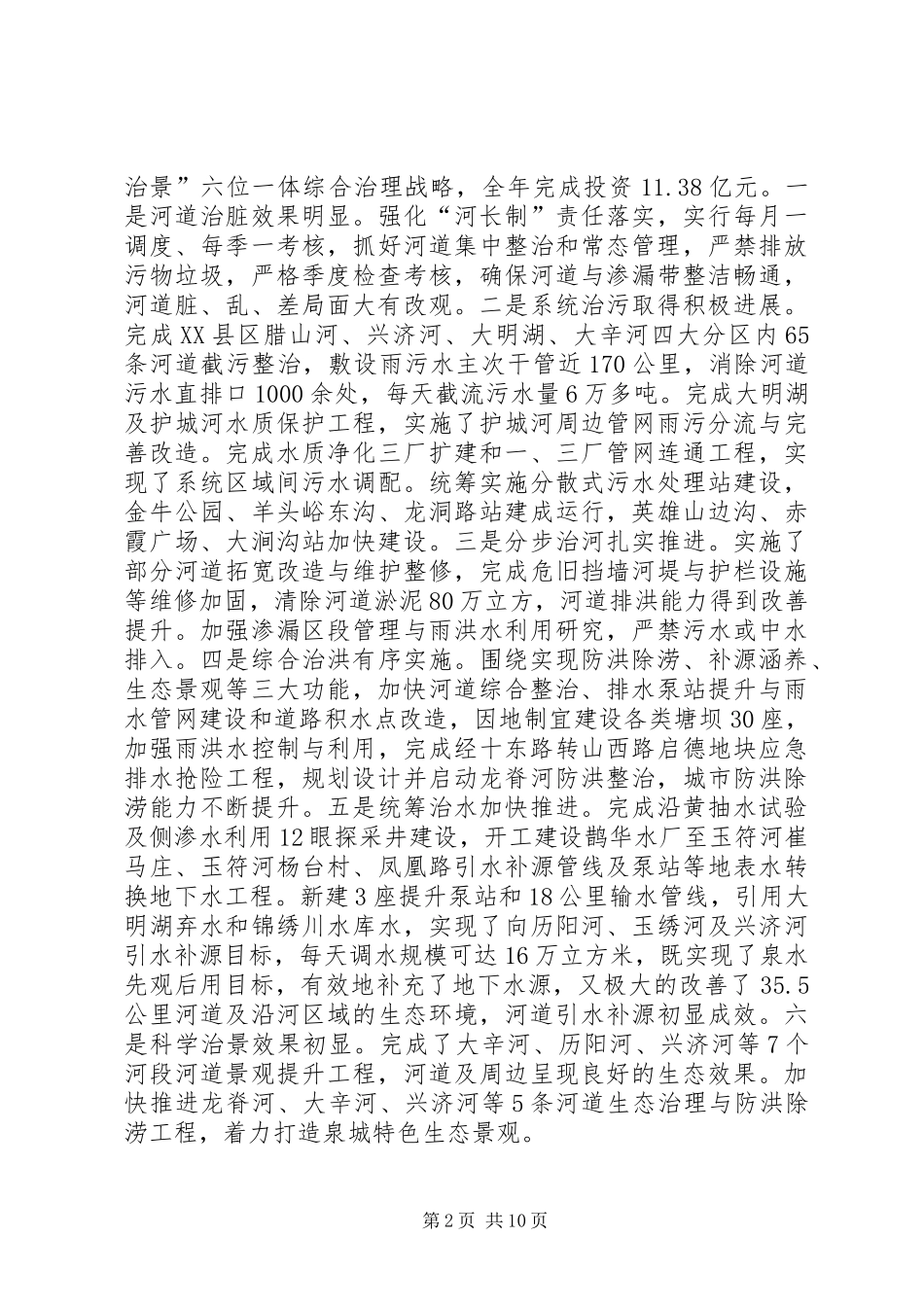 市政公用局年度工作总结 _第2页