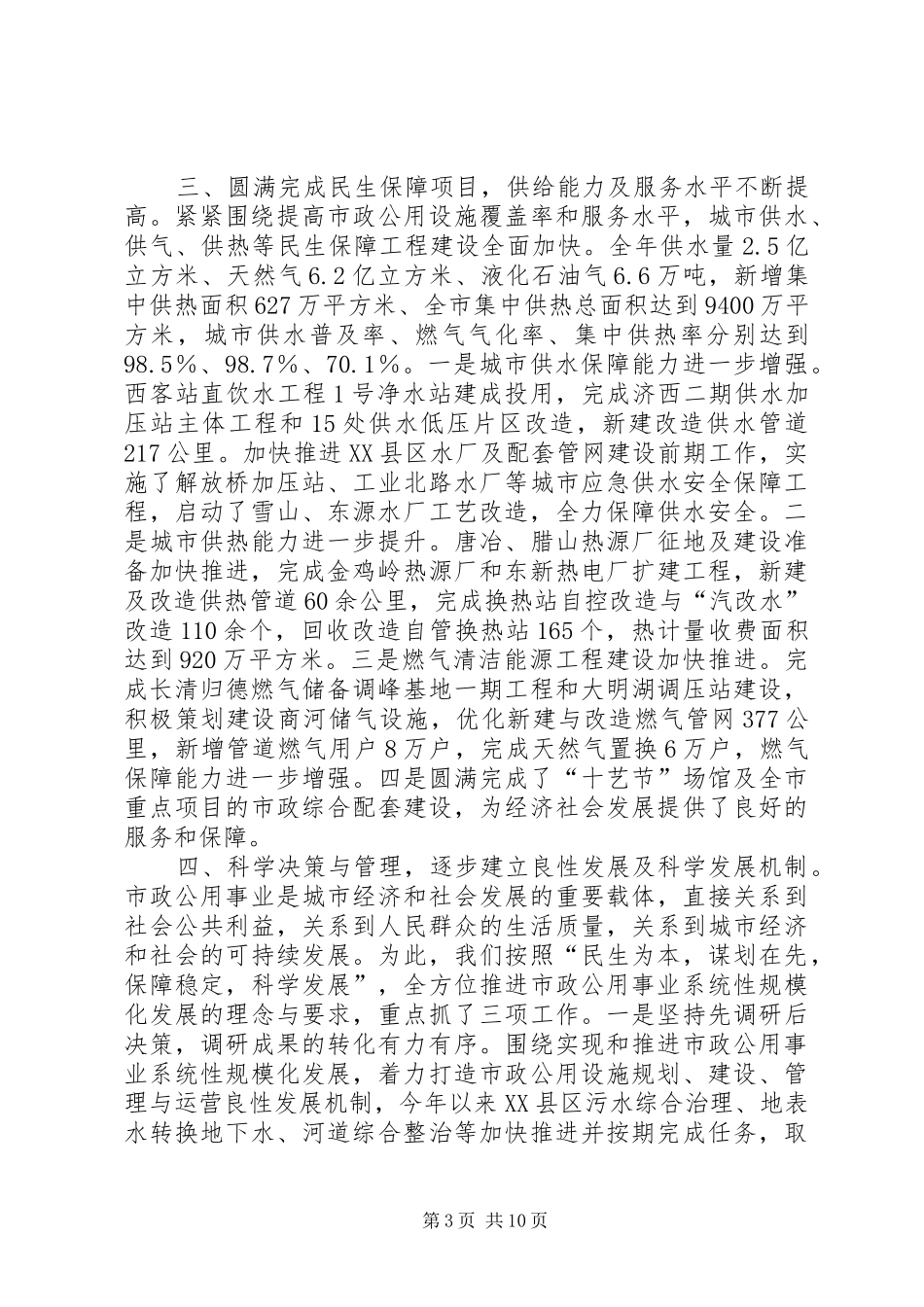市政公用局年度工作总结 _第3页