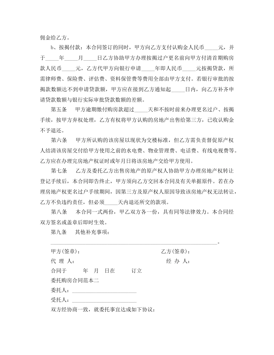 委托购房合同范本 _第2页