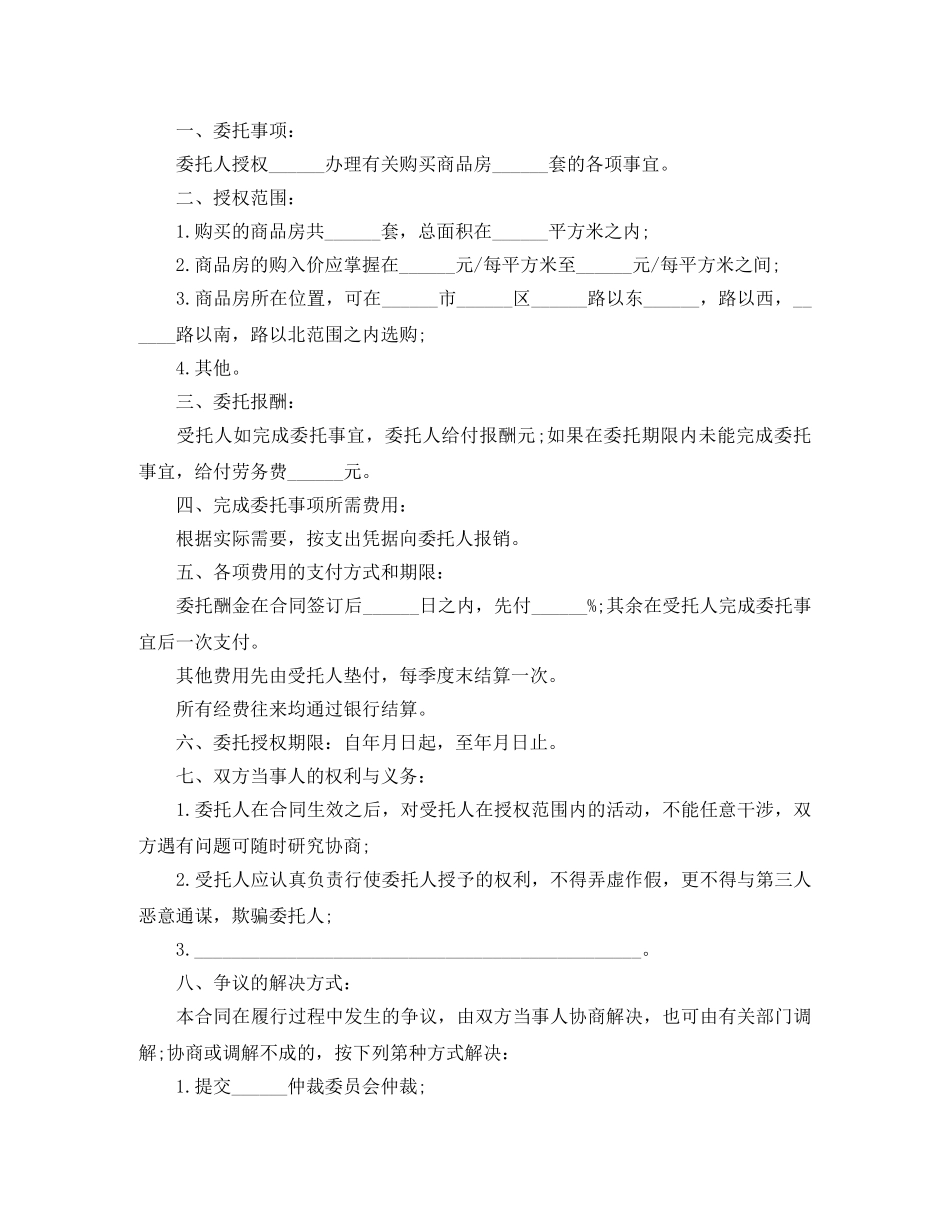 委托购房合同范本 _第3页
