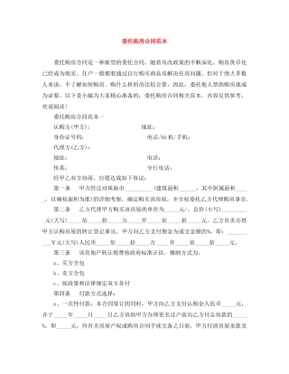 委托购房合同范本 