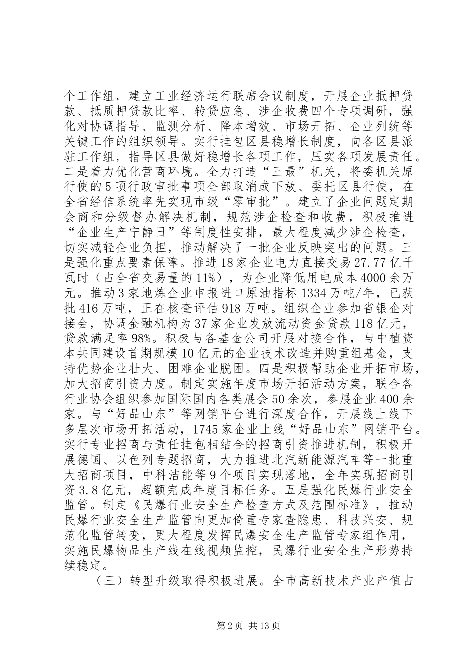 市经信委年度工作总结和工作打算 _第2页