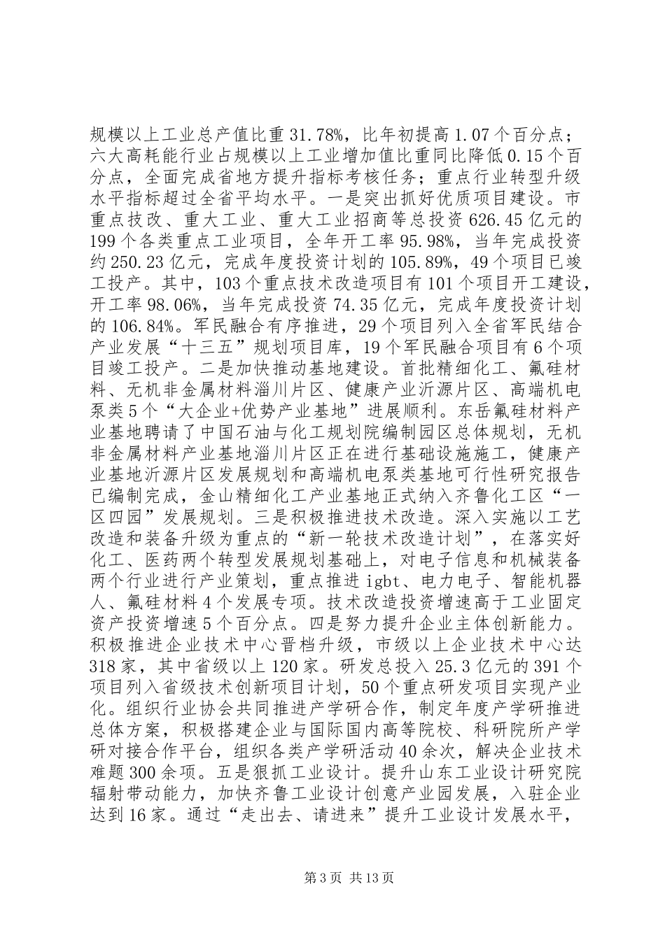 市经信委年度工作总结和工作打算 _第3页