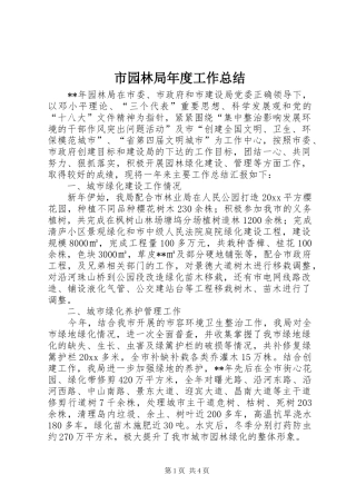 市园林局年度工作总结 