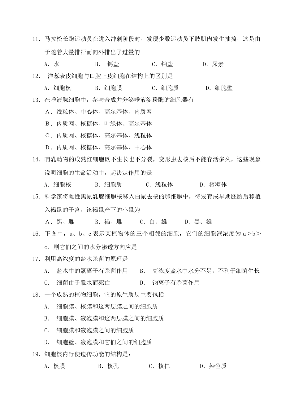 唐山20102011学第一学期期中考试高二生物文科 _第2页