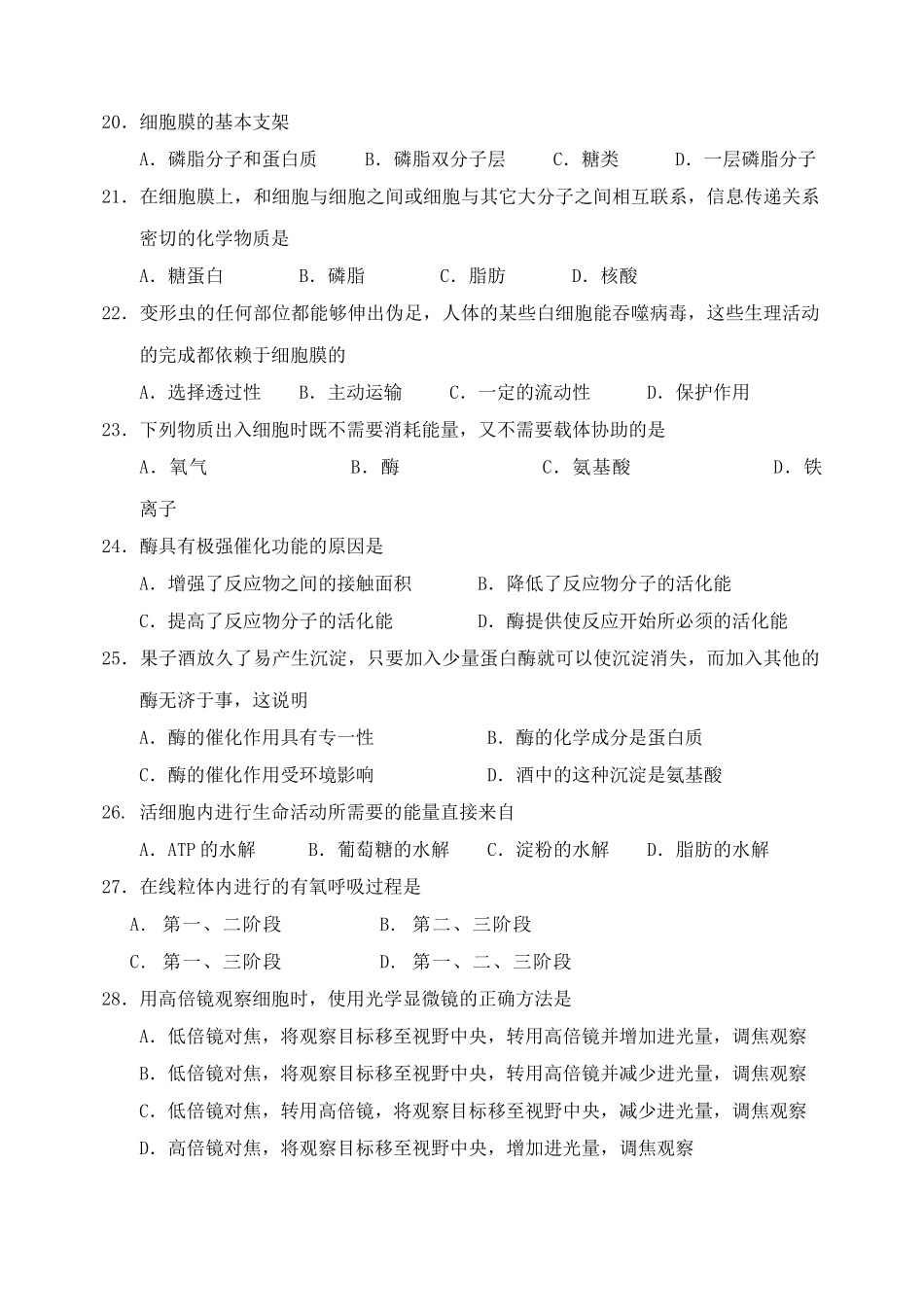 唐山20102011学第一学期期中考试高二生物文科 _第3页