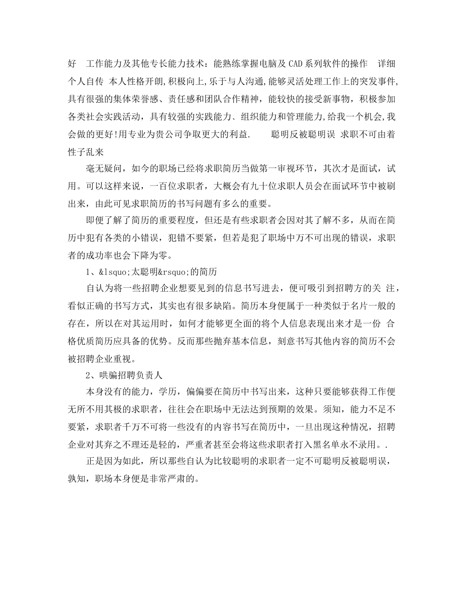 兽医求职简历模板免费下载_第2页