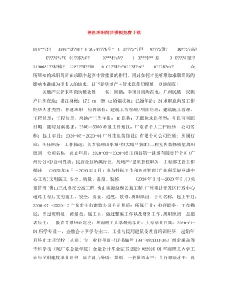 兽医求职简历模板免费下载