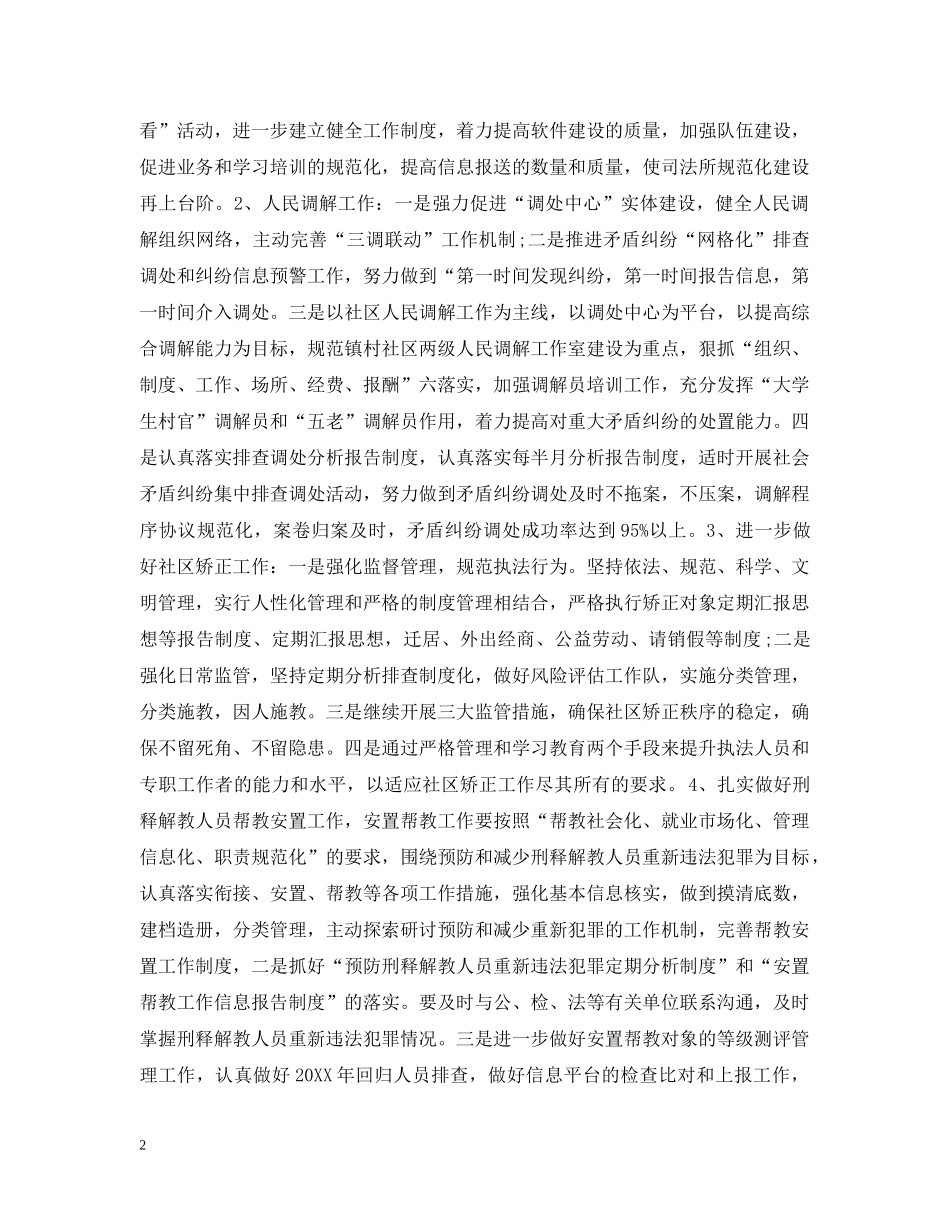 乡镇司法局2024年工作思路格式_第2页
