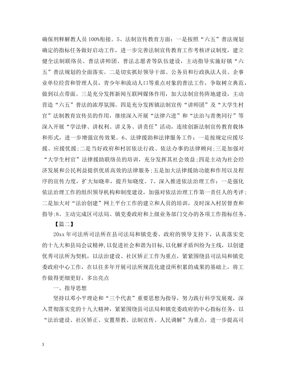 乡镇司法局2024年工作思路格式_第3页