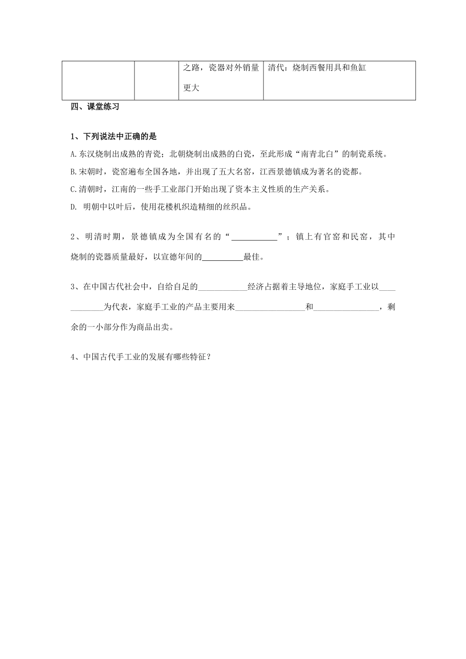 高中历史《古代手工业的进步》学案5 新人教版必修2_第3页