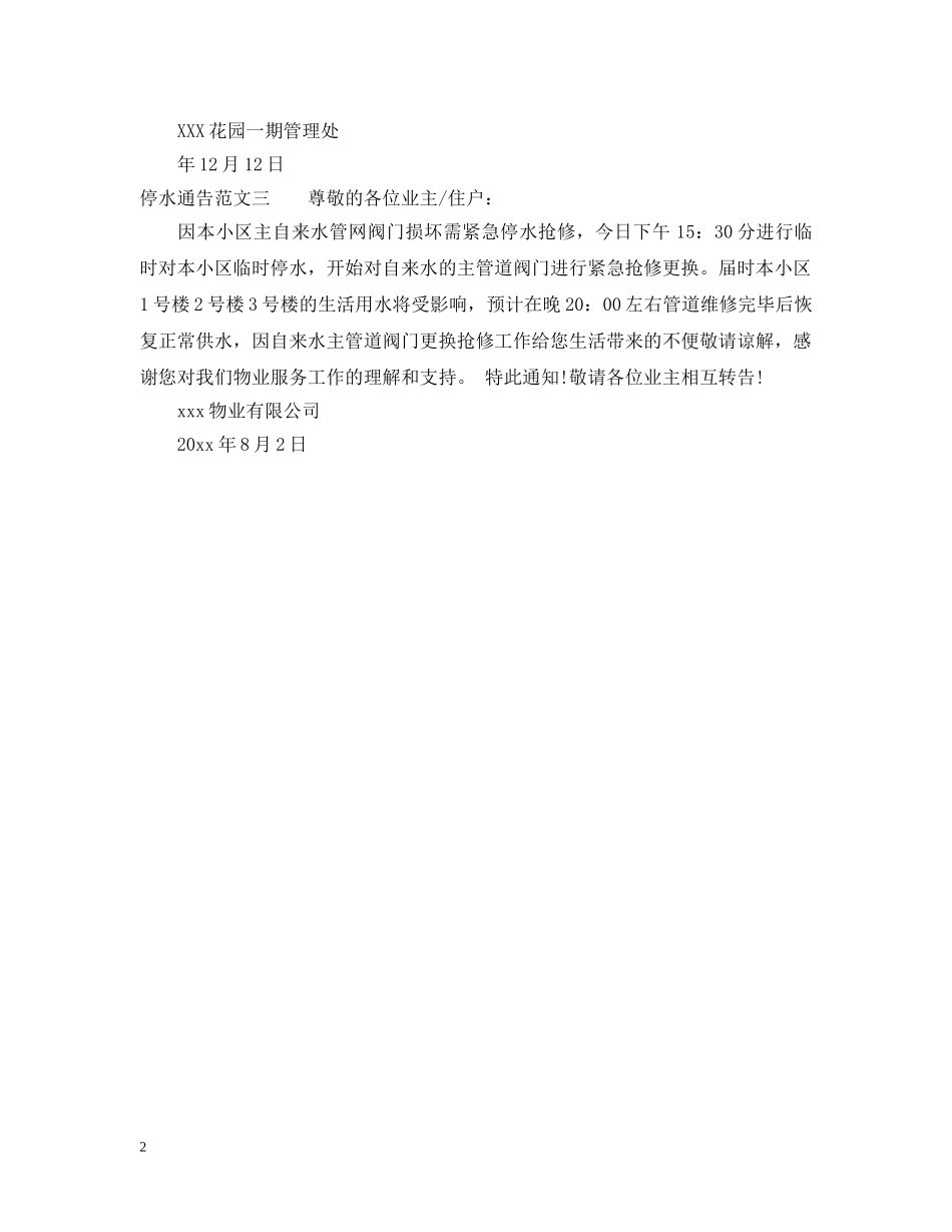 停水通告格式模板_第2页