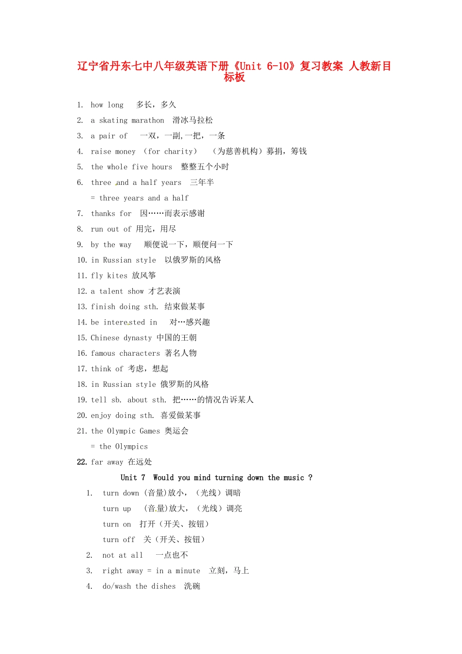 辽宁省丹东七中八年级英语下册《Unit 6-10》复习教案 人教新目标板_第1页
