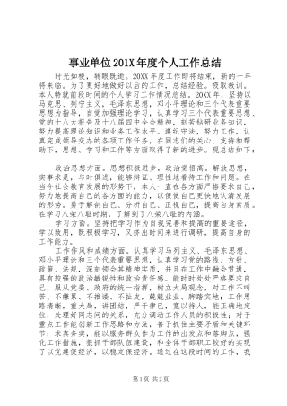 事业单位202X年度个人工作总结