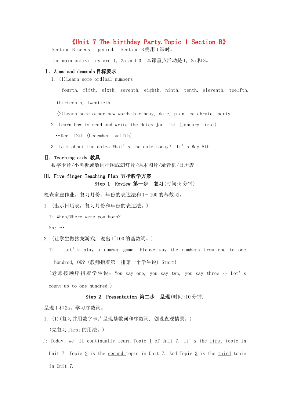 福建省泉州市泉港区三川中学七年级英语下册《Unit 7 The birthday Party.Topic 1 Section B》教案 仁爱版_第1页