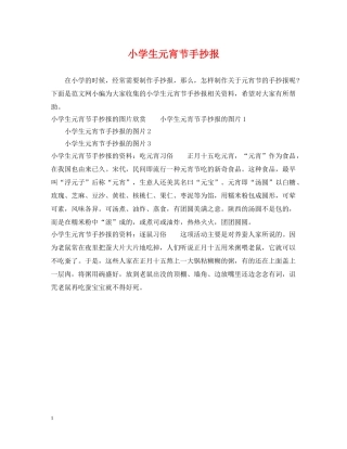 小学生元宵节手抄报 