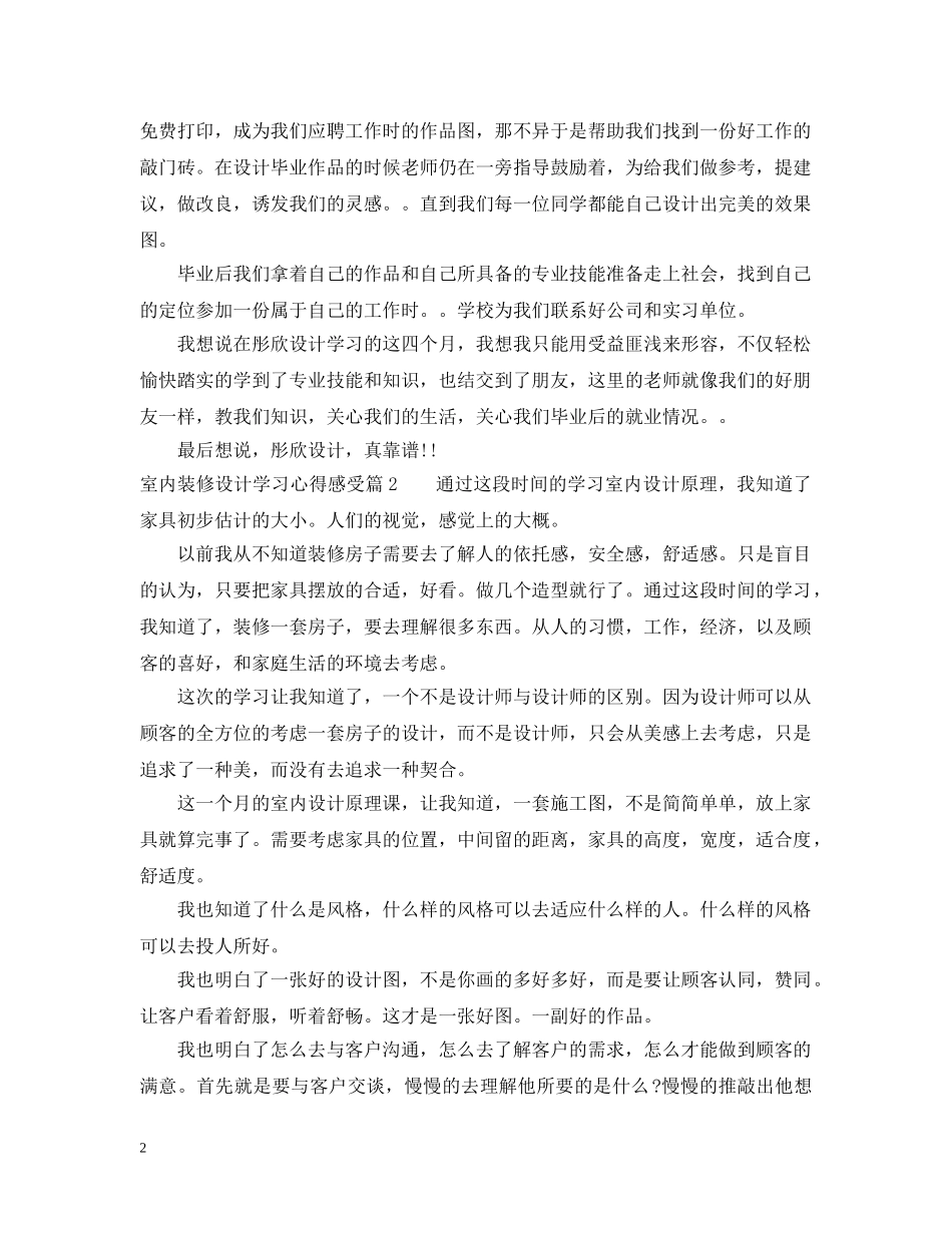 室内装修设计学习心得感受 _第2页