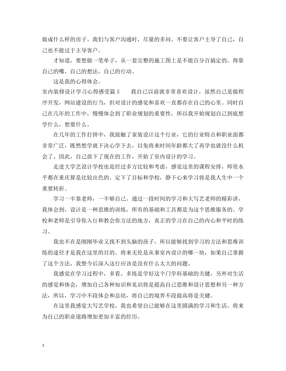 室内装修设计学习心得感受 _第3页