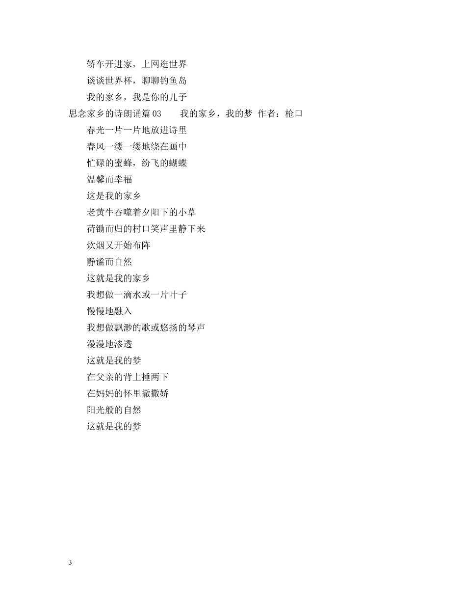 思念家乡的诗朗诵3篇 _第3页