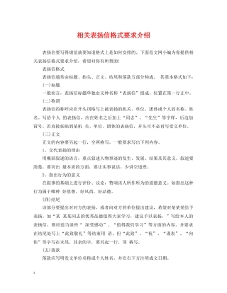 相关表扬信格式要求介绍 