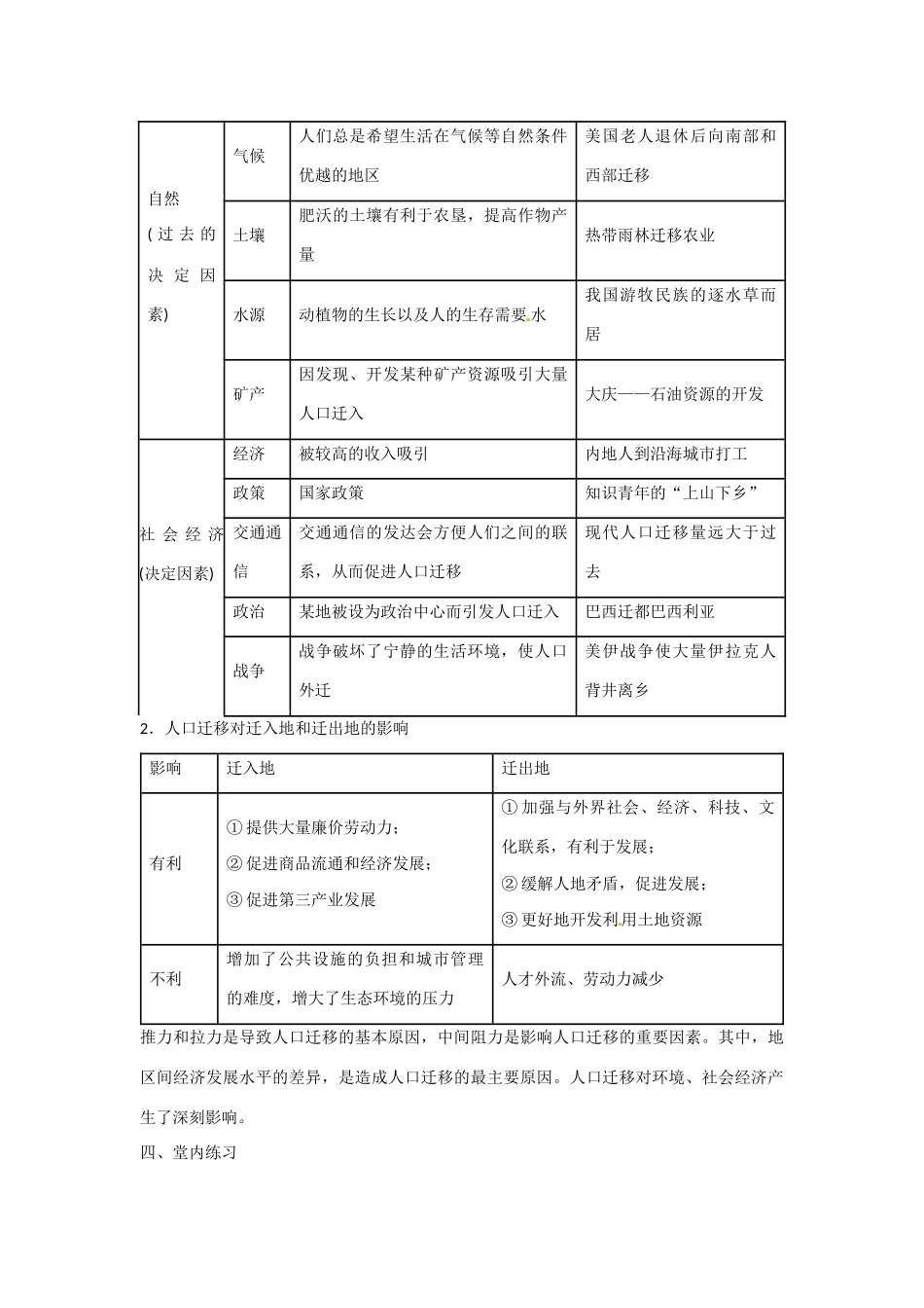 广东省惠州市惠东县安墩中学高中地理 第一章 1.2 人口的空间变化学案 新人教版必修2_第3页