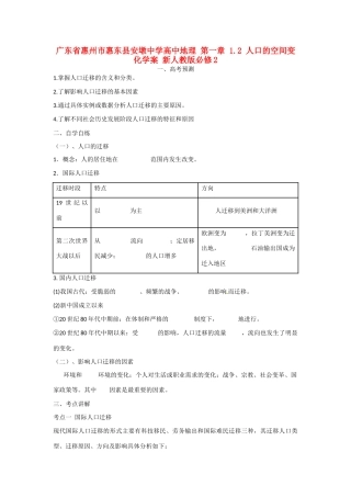 广东省惠州市惠东县安墩中学高中地理 第一章 1.2 人口的空间变化学案 新人教版必修2