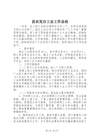 县农发办工会工作总结 