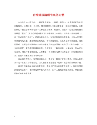 台湾地区清明节风俗习惯 
