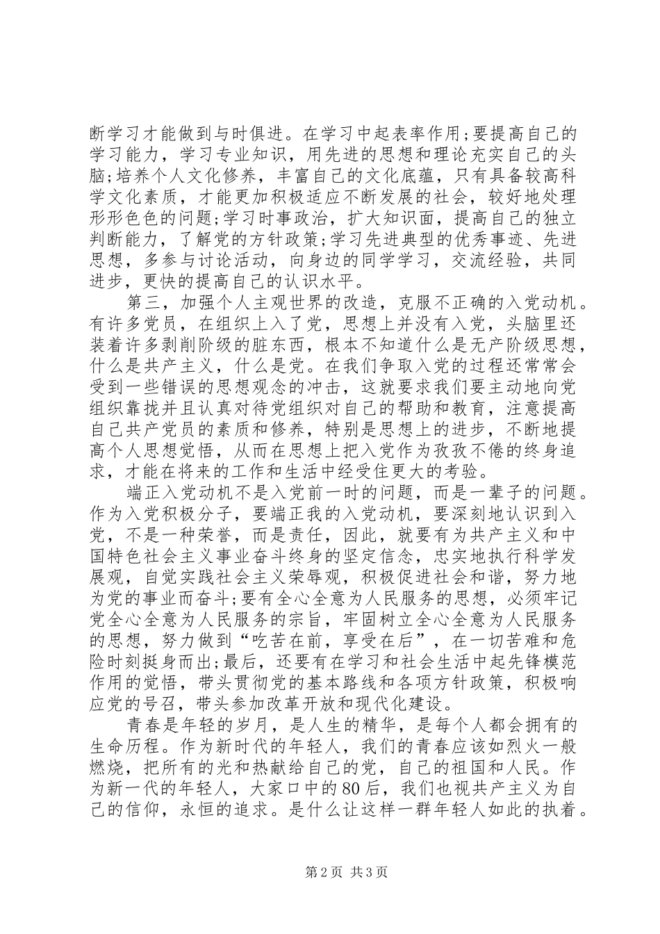 喜迎十九大体会心得：喜迎十九大,恪守“三个不能忘记”_第2页