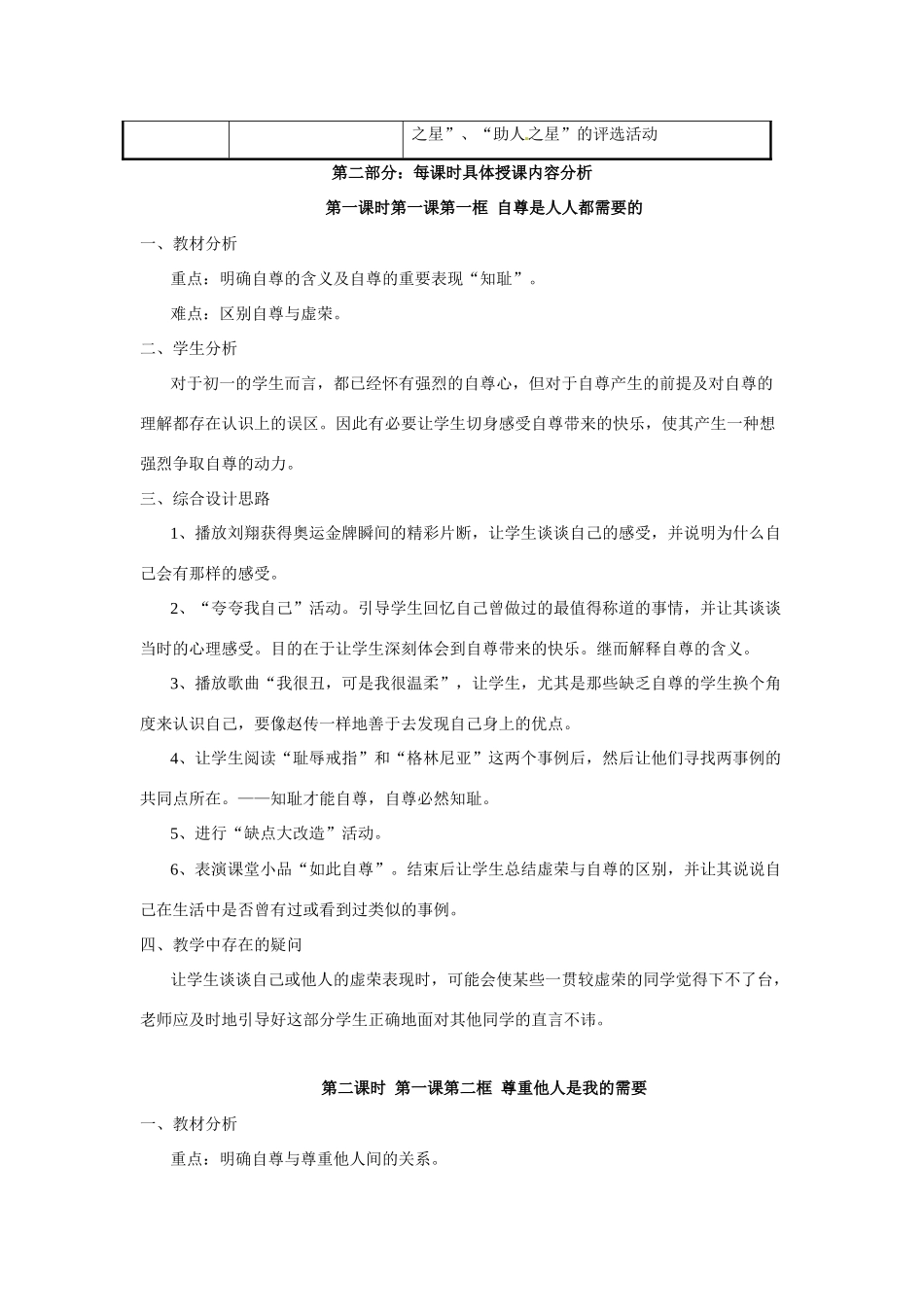 七年级政治上册 第七课做自尊自信的第一部分：简单分析人教学设计 粤教版教材_第2页