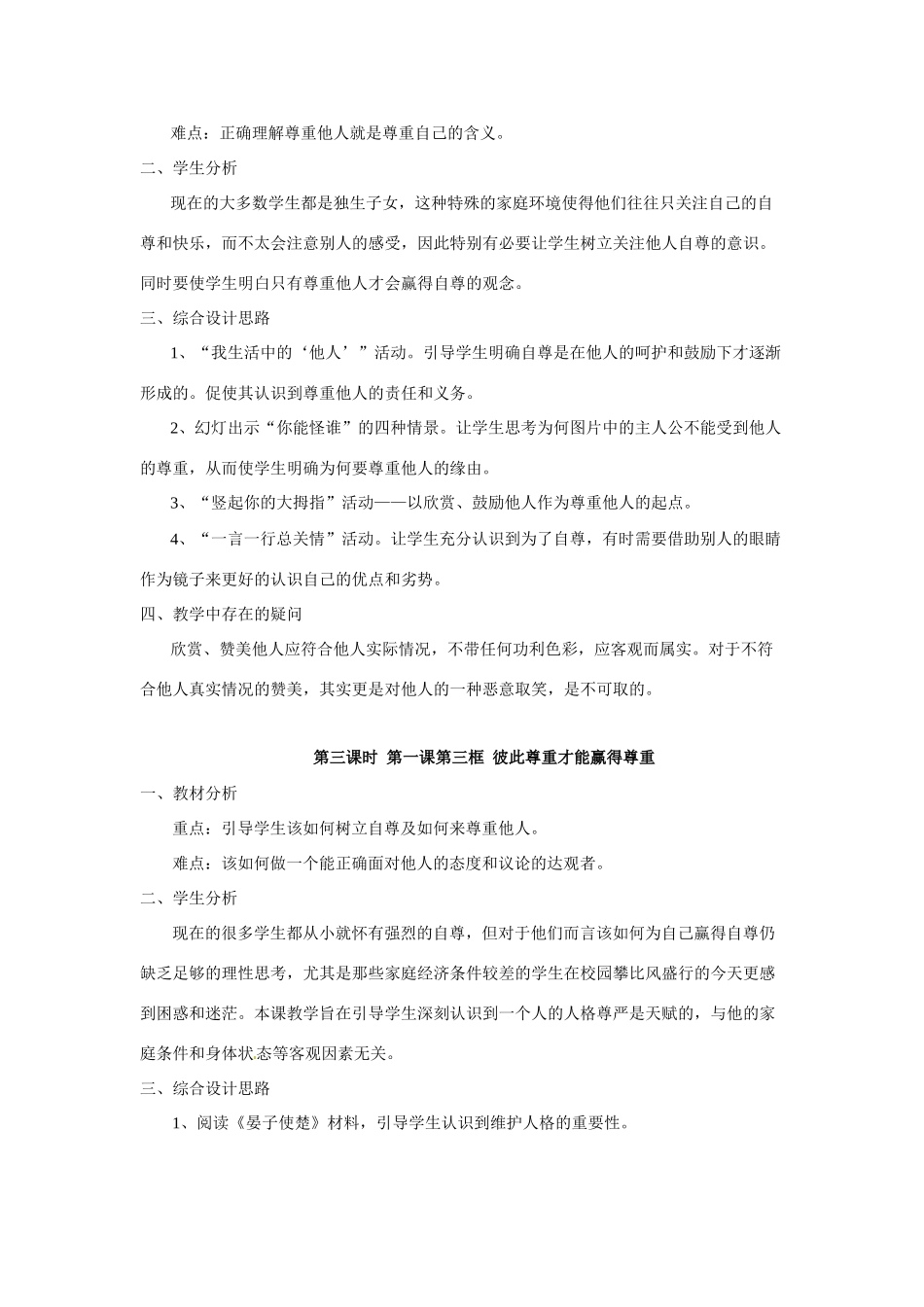 七年级政治上册 第七课做自尊自信的第一部分：简单分析人教学设计 粤教版教材_第3页