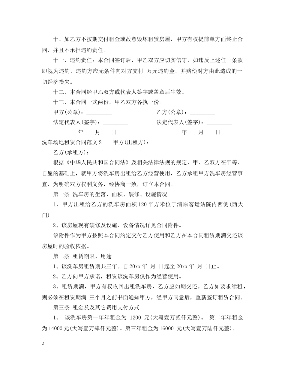 洗车场地租赁合同2 _第2页