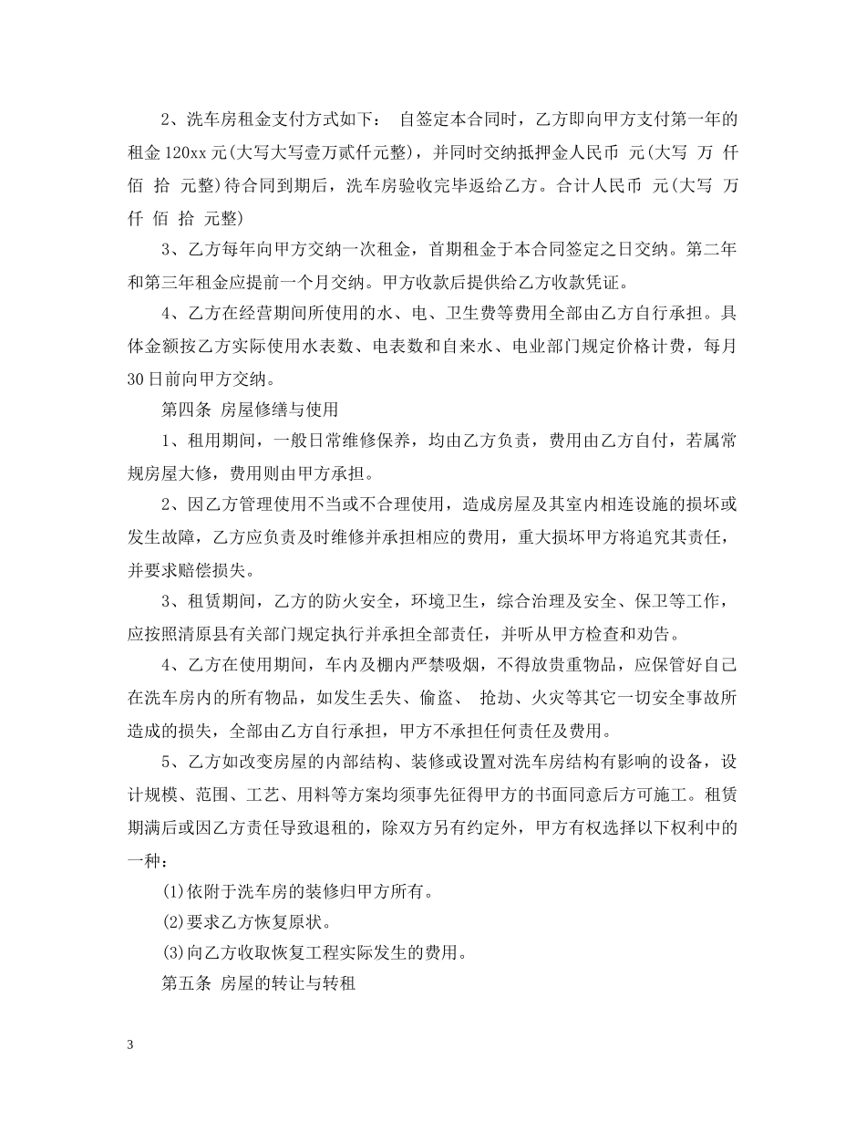 洗车场地租赁合同2 _第3页