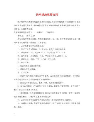 洗车场地租赁合同2 