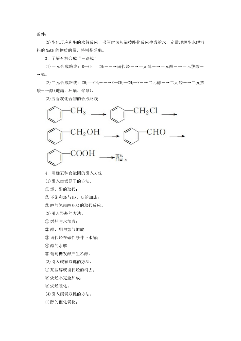 高考化学二轮复习 第14讲 有机化学基础学案-人教版高三全册化学学案_第3页