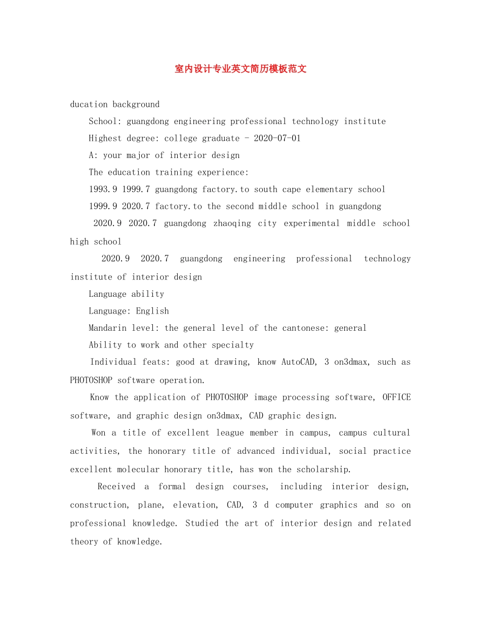 室内设计专业英文简历模板范文 _第1页