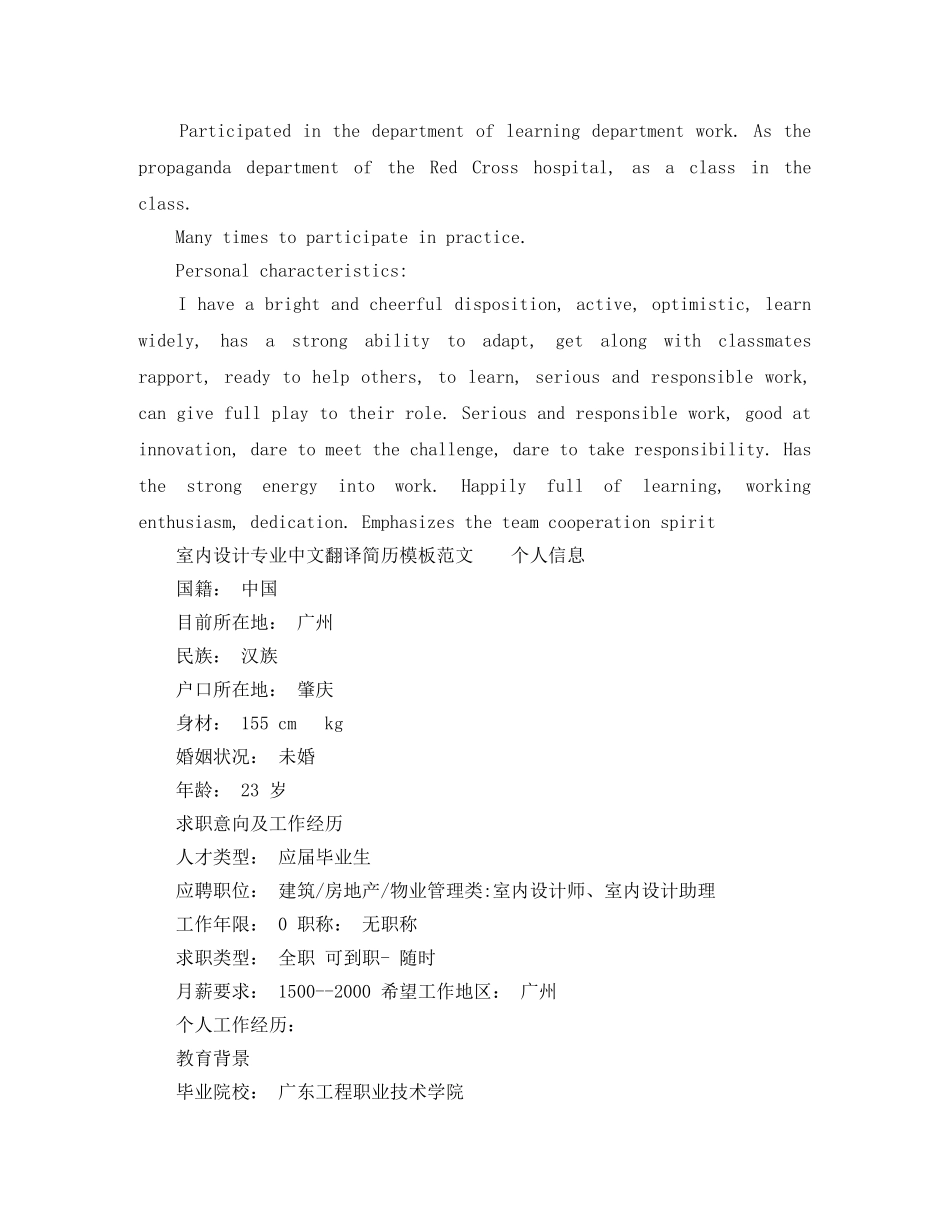 室内设计专业英文简历模板范文 _第2页