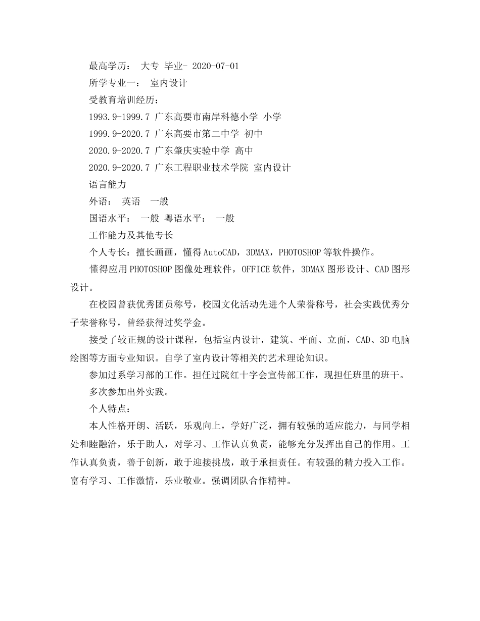 室内设计专业英文简历模板范文 _第3页