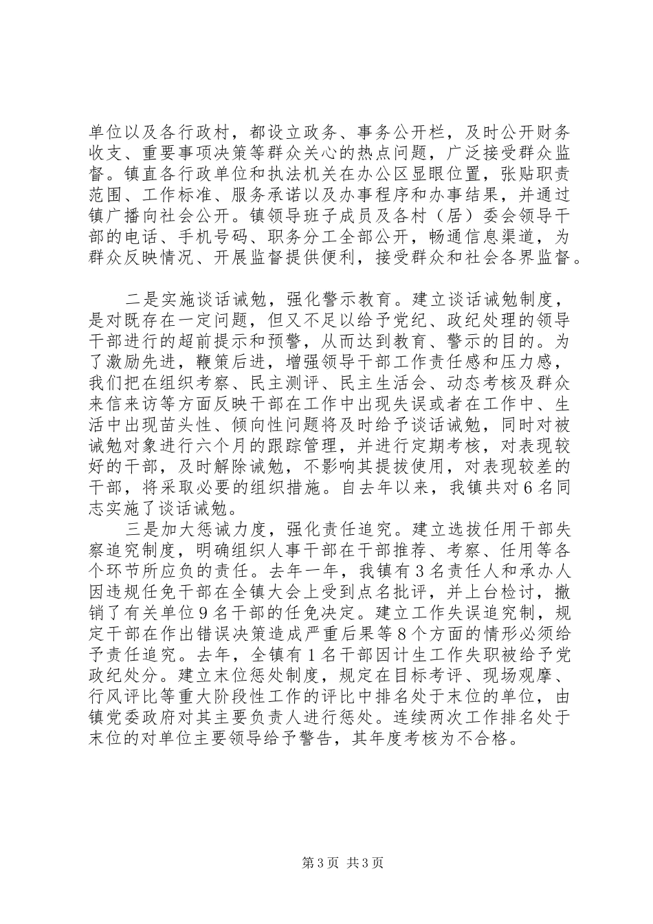 乡镇干部监督管理工作总结 _第3页
