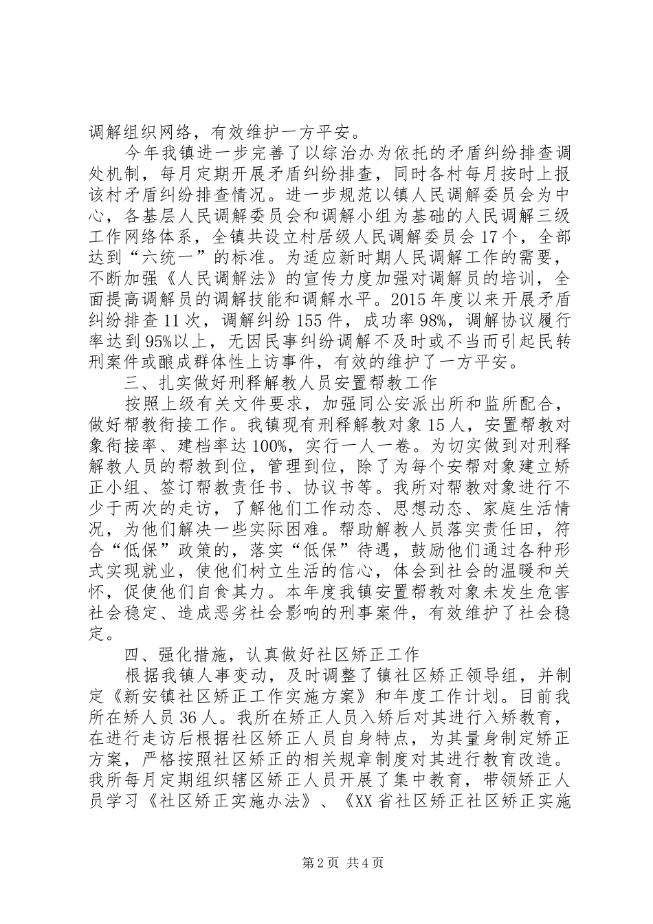 乡镇司法所年度司法行政工作总结 _第2页