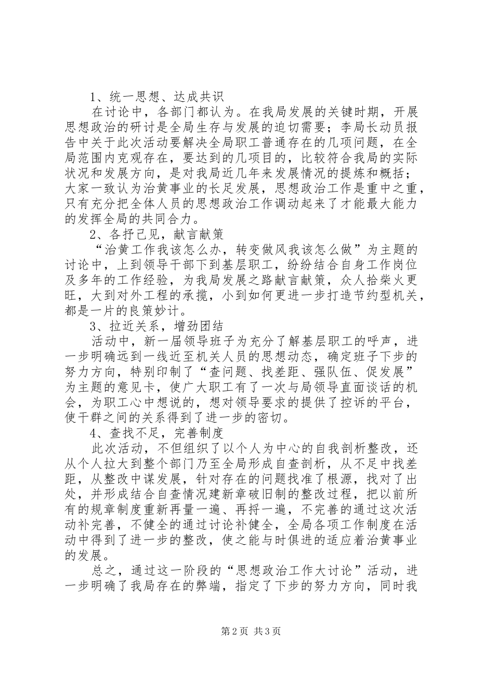 思想政治大讨论活动总结 _第2页